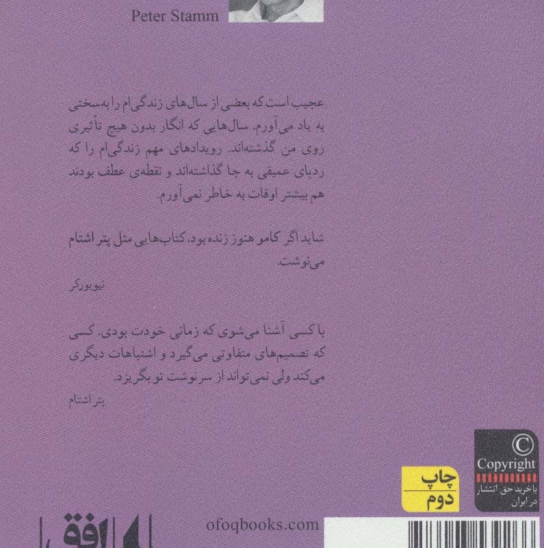 بی تفاوتی دلنشین دنیا - پتر اشتام