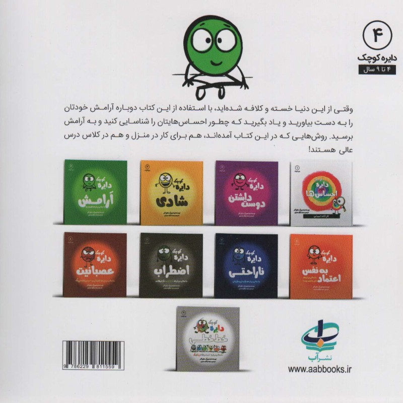 دایره کوچک آرامش داستانی درباره ی هوشیاری