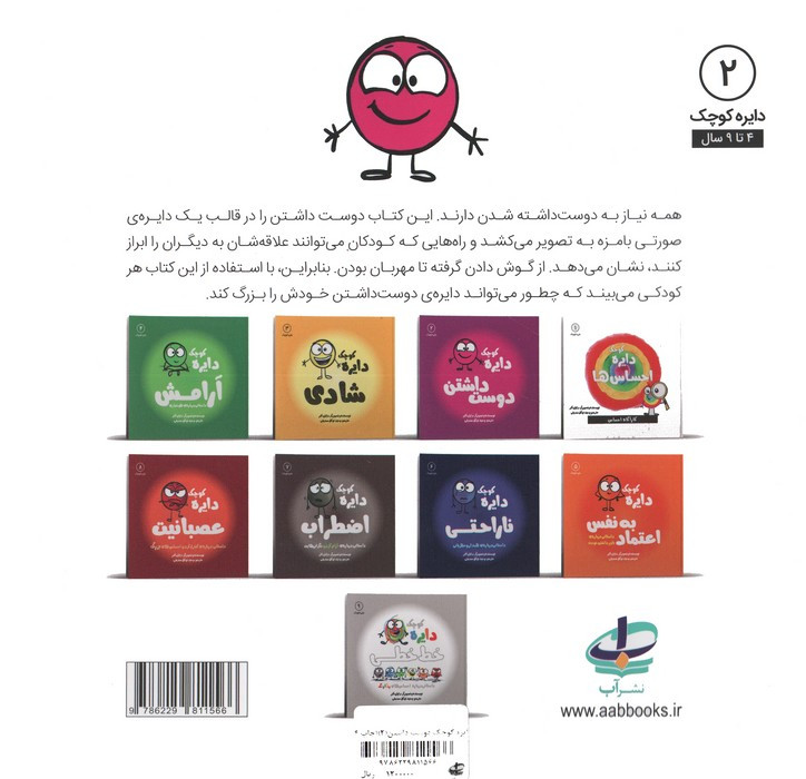 دایره کوچک دوست داشتن