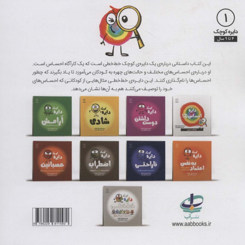 دایره کوچک 1 احساس ها