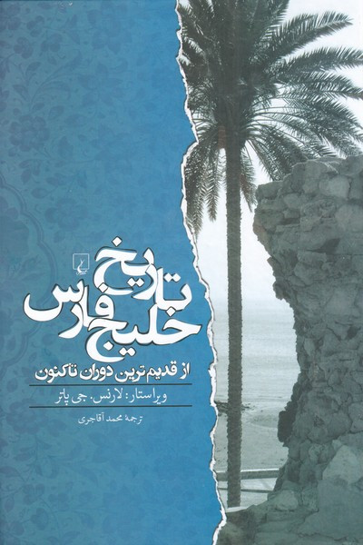 تاریخ خلیج فارس