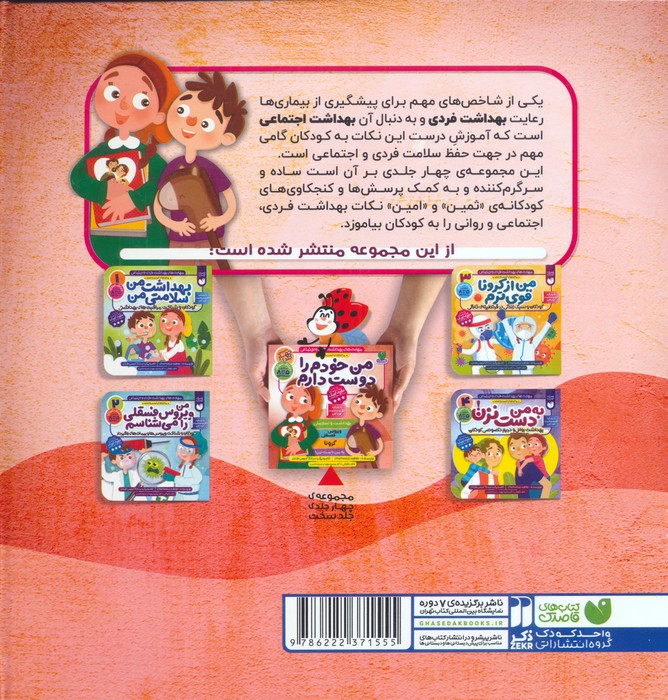 من خودم را دوست دارم