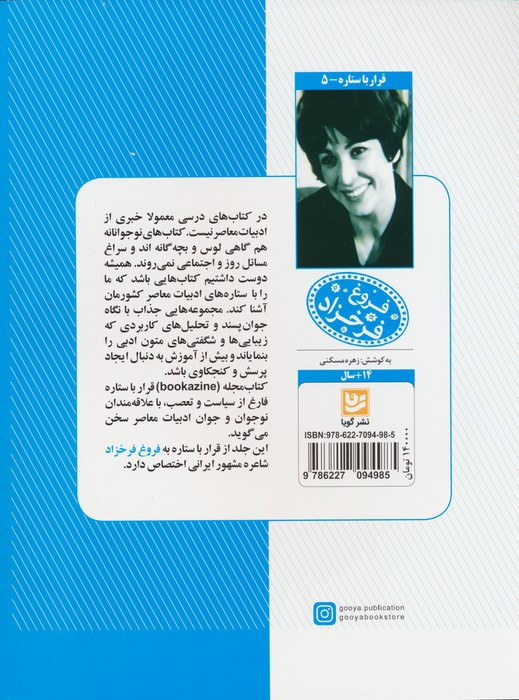 فروغ فرخزاد نشر خانه فرهنگ و هنر گویا