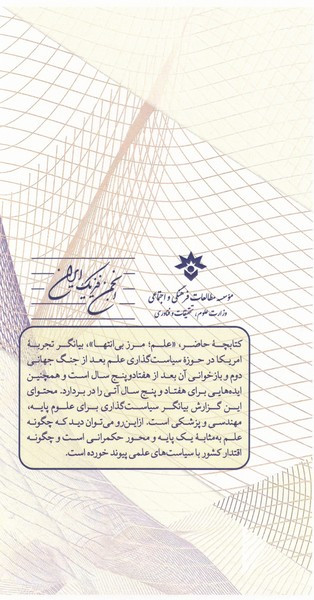 علم مرز بی انتها