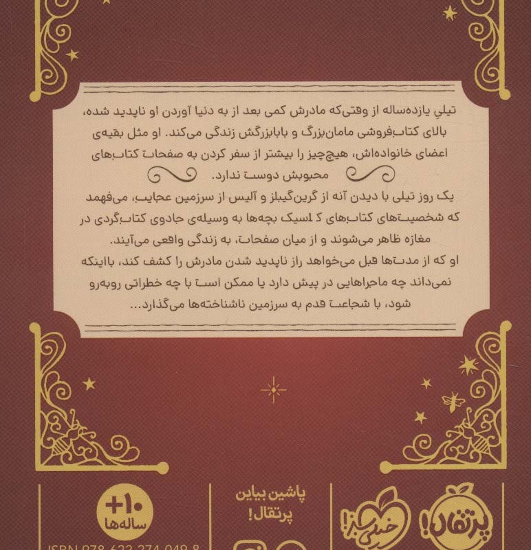 کتاب گردها و شرکا