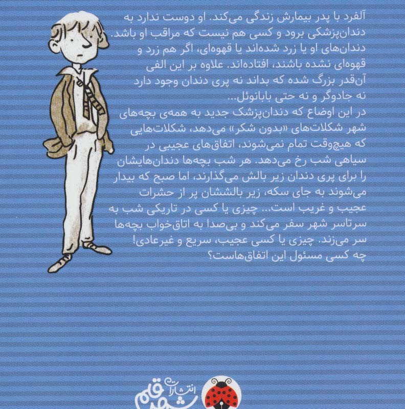 دندان پزشک شرور