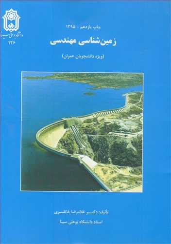 زمین شناسی مهندسی نشر دانشگاه بوعلی سینا همدان