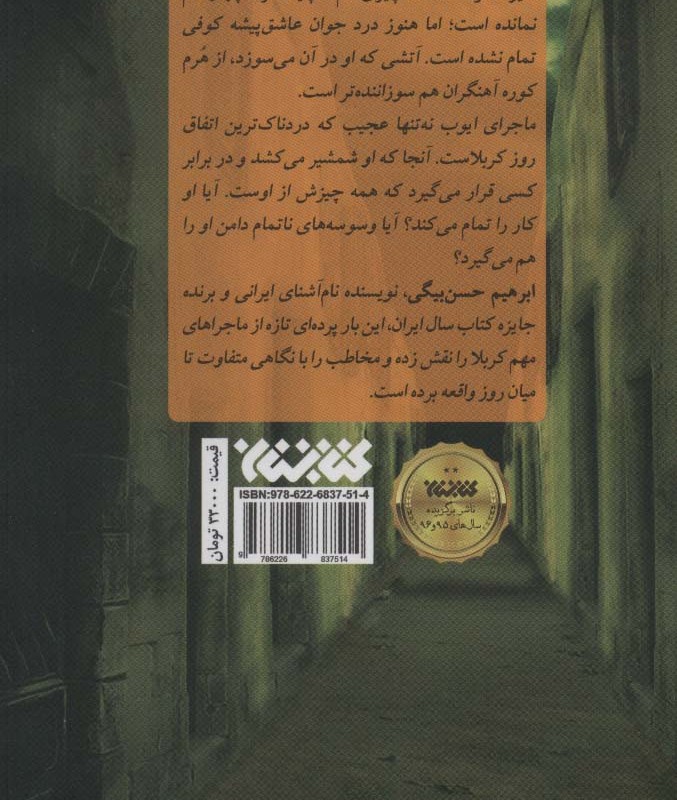 وسوسه های ناتمام