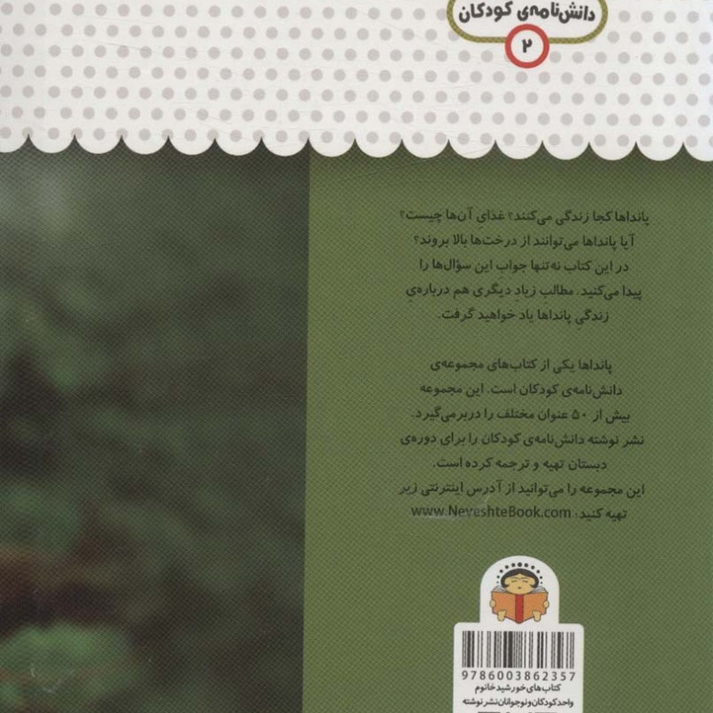 یک فنجان دانستنی درباره ی پانداها