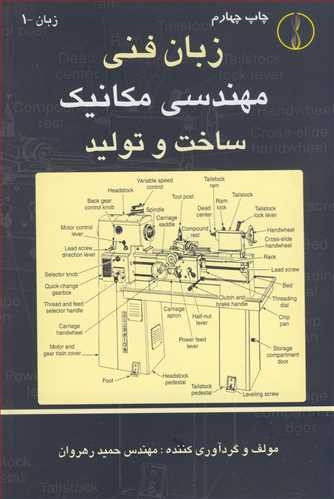 کتاب زبان فنی مهندسی مکانیک ساخت وتولید