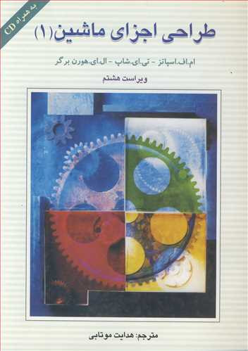طراحی اجزای ماشین