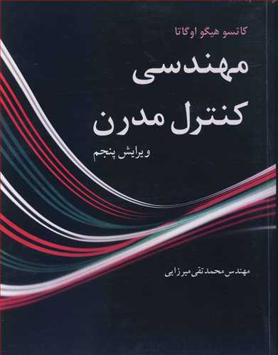 مهندسی کنترل مدرن نشر نوپردازان