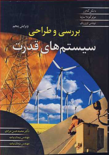 سیستم های قدرت