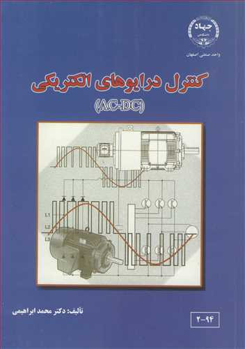 کنترل درایوهای الکتریکی