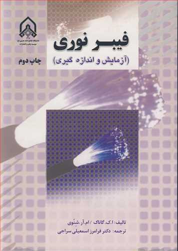 کتاب فیبرنوری