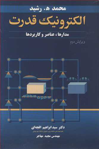 الکترونیک قدرت مدارها عناصر و کاربردها