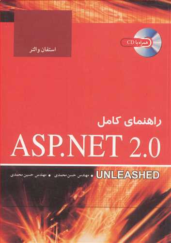 کتاب راهنمای کامل ASP.NET 2.0