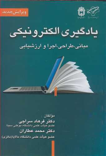 یادگیری الکترونیکی