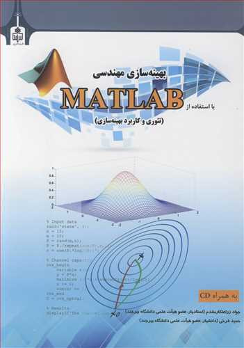 کتاب بهینه سازی با استفاده از MATLAB