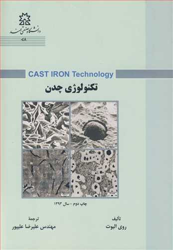 تکنولوژی چدن