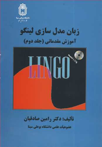 کتاب زبان مدل سازی لینگو آموزش مقدماتی