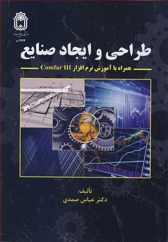 طراحی و ایجاد صنایع