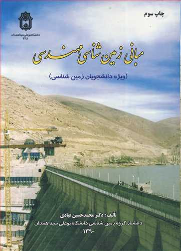 مبانی زمین شناسی مهندسی نشر دانشگاه بوعلی سینا همدان