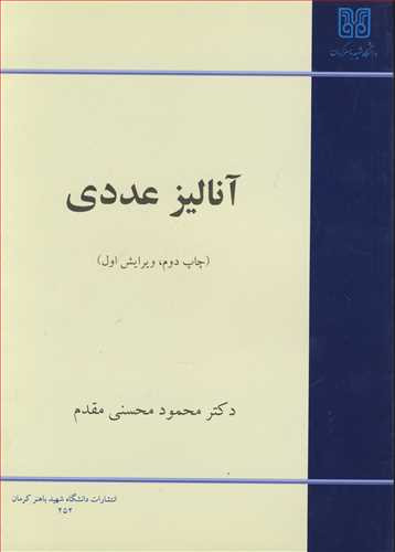 کتاب آنالیزعددی