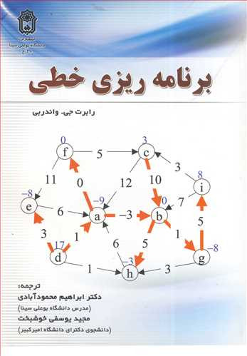 برنامه ریزی خطی نشر دانشگاه بوعلی سینا همدان