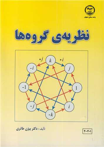 نظریه گروه ها