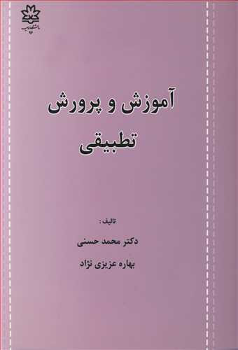 آموزش و پرورش تطبیقی نشر دانشگاه ارومیه