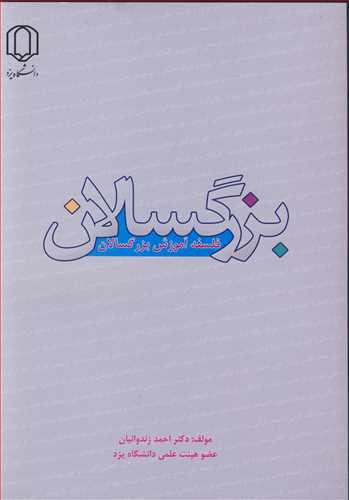 کتاب فلسفه آموزش بزرگسالان