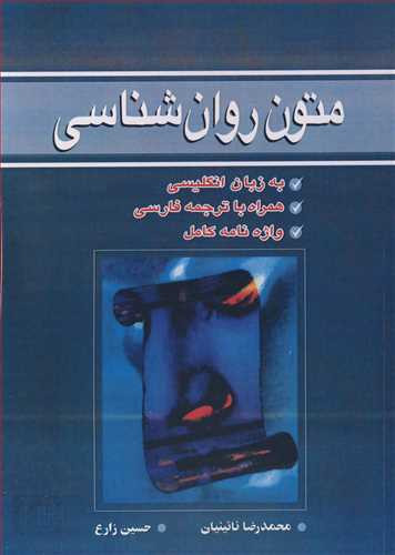 متون روانشناسی