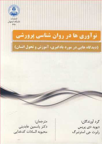 کتاب نوآوری ها در روان شناسی پرورشی