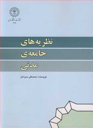 نظریه های جامعه مدنی