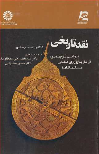 کتاب نقد تاریخی