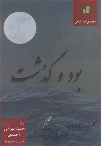 کتاب مجموعه شعر بود و گذشت