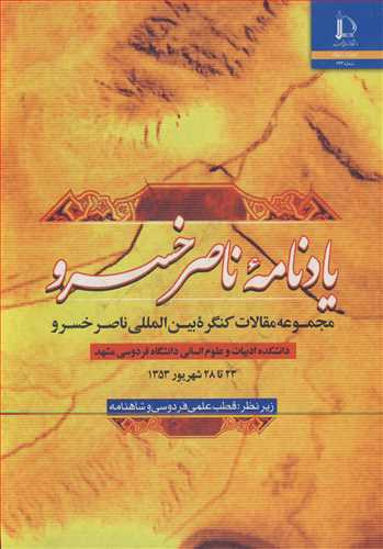 یادنامه ناصرخسرو