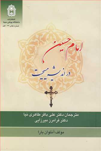 کتاب امام حسین نشر دانشگاه بوعلی سینا همدان