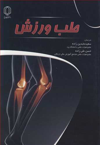 کتاب طب ورزش