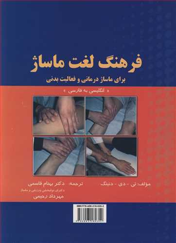 کتاب فرهنگ لغت ماساژ برای ماساژدرمانی و فعالیت بدنی انگلیسی - فارسی