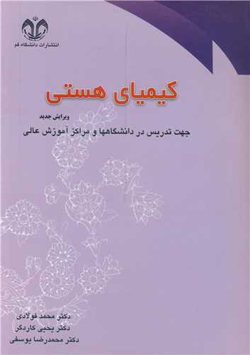 کیمیای هستی