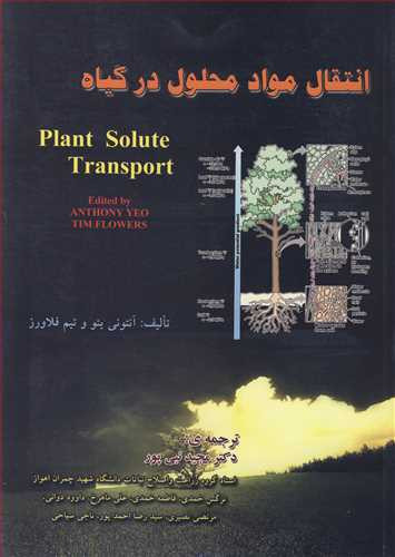 کتاب انتقال مواد محلول در گیاه