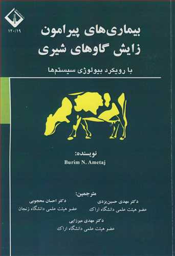 بیماری های پیرامون زایش گاوهای شیری نشر دانشگاه اراک