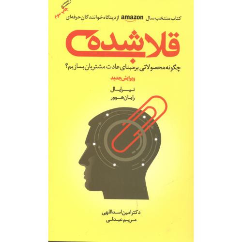 قلاب شده