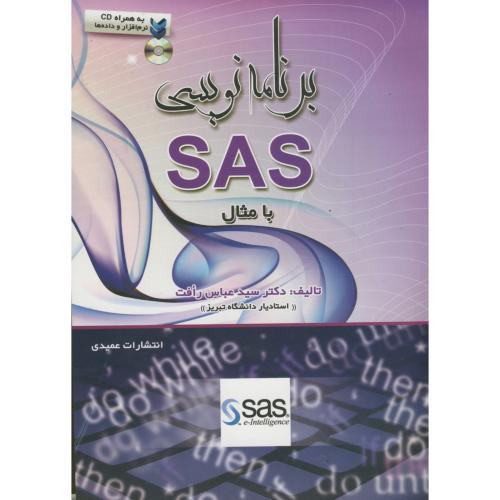 برنامه نویسی SAS با مثال