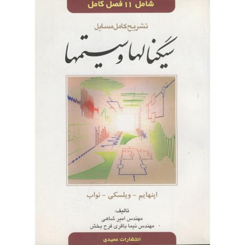 سیگنالها و سیستمها اپنهایم