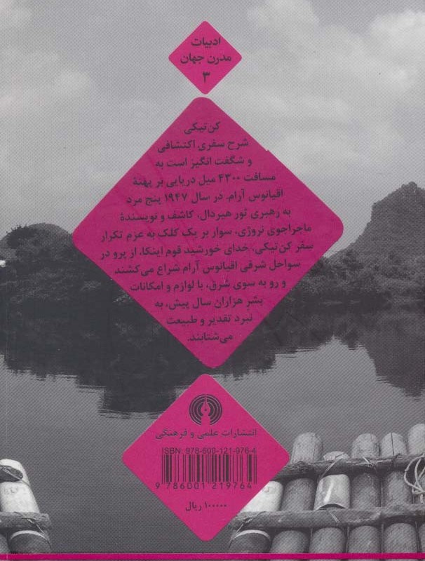 کن تیکی نشر علمی و فرهنگی