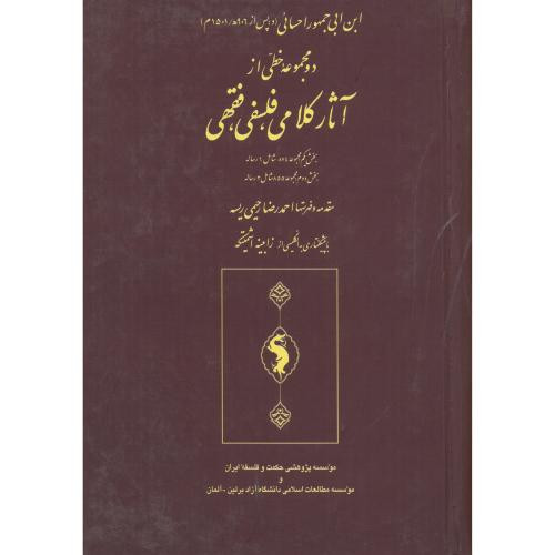 کتاب دو مجموعه خطی از آثار کلامی فلسفی