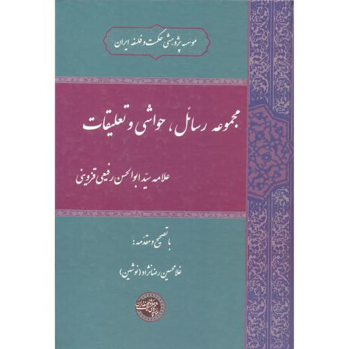 کتاب مجموعه رسائل